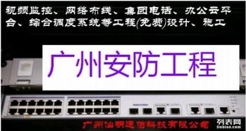 廣州安防監控智能系統 全市低價優服務，構筑城市安全新防線