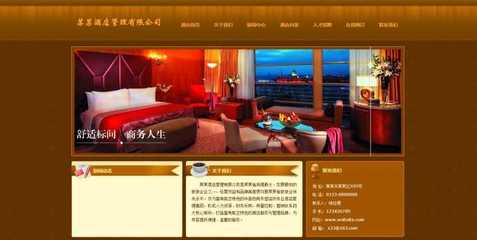 棕黃色現代簡約風 酒店管理企業網站模板的精髓